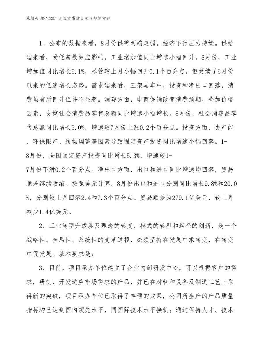 无线宽带建设项目规划方案_第5页