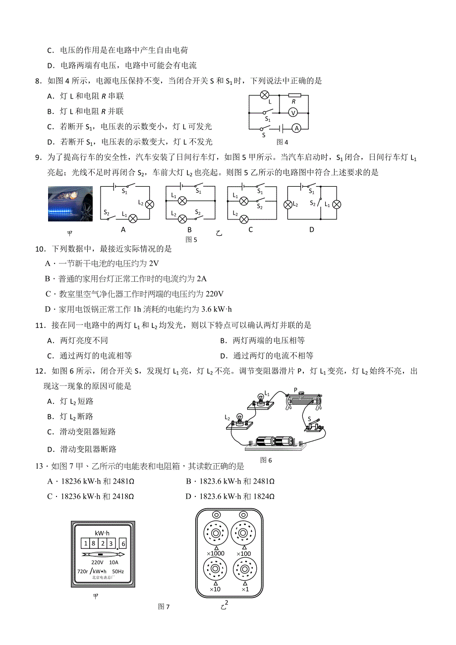 北京市石景山区2018届九年级上学期期末考试物理试题及答案_第2页