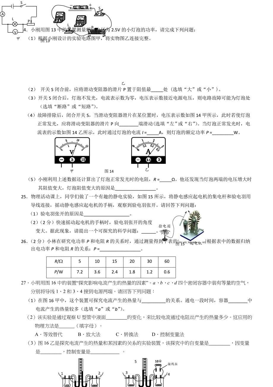 北京市石景山区2018届九年级上学期期末考试物理试题及答案_第5页