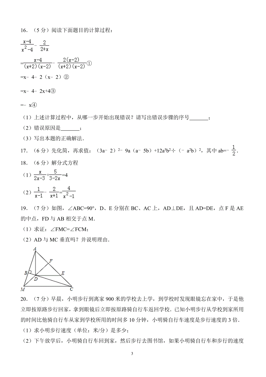 2017-2018学年河南省商丘市柘城县八年级（上）期末数学试卷（附答案.）_第3页