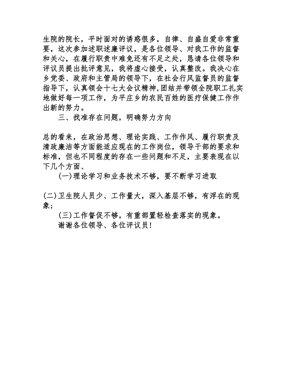 2012年卫生院院长述职述廉汇报_第4页