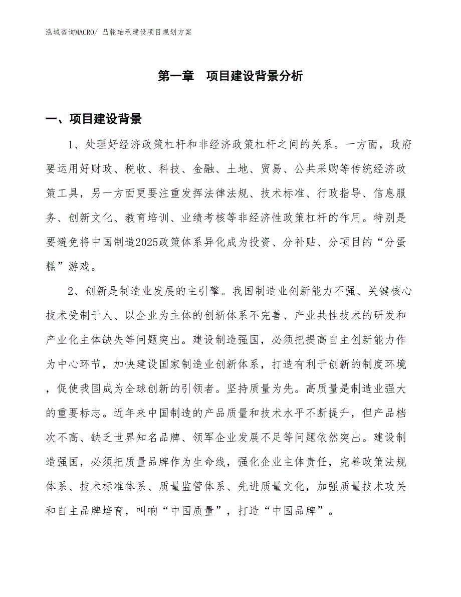 凸轮轴承建设项目规划方案_第3页