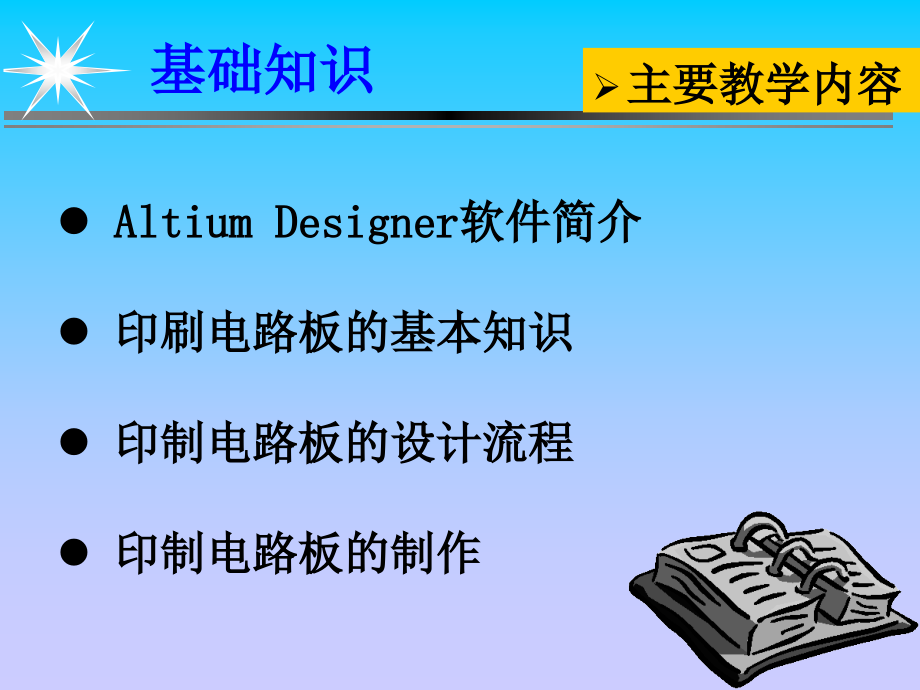 altium designer 电路板设计(e老师上课用) 使用教程超级详细解析_第4页