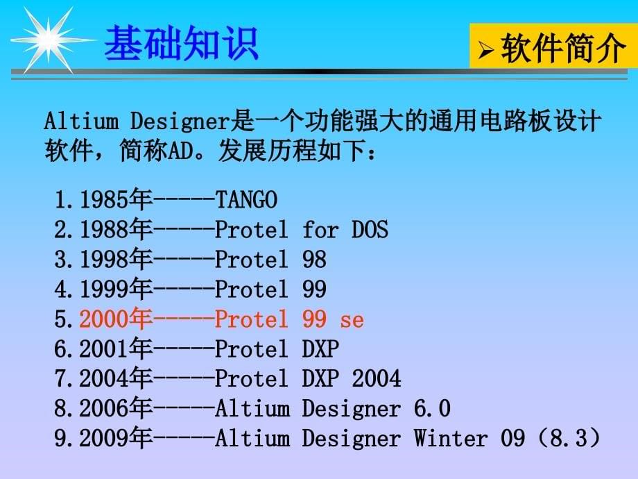 altium designer 电路板设计(e老师上课用) 使用教程超级详细解析_第5页