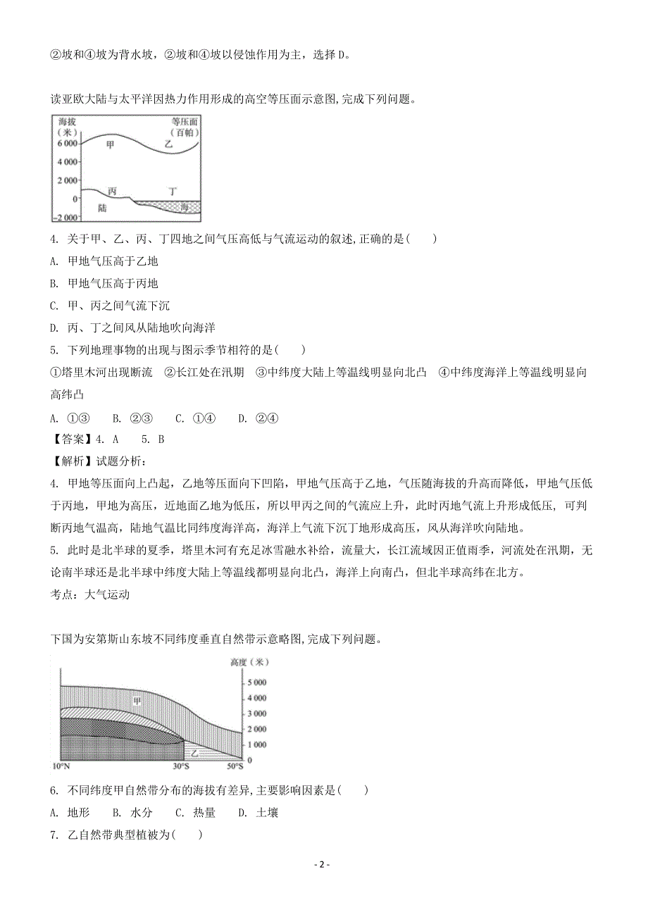 浙江2018届高考地理二轮复习仿真模拟卷二（附答案解析）_第2页