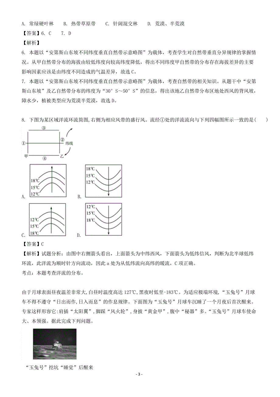 浙江2018届高考地理二轮复习仿真模拟卷二（附答案解析）_第3页