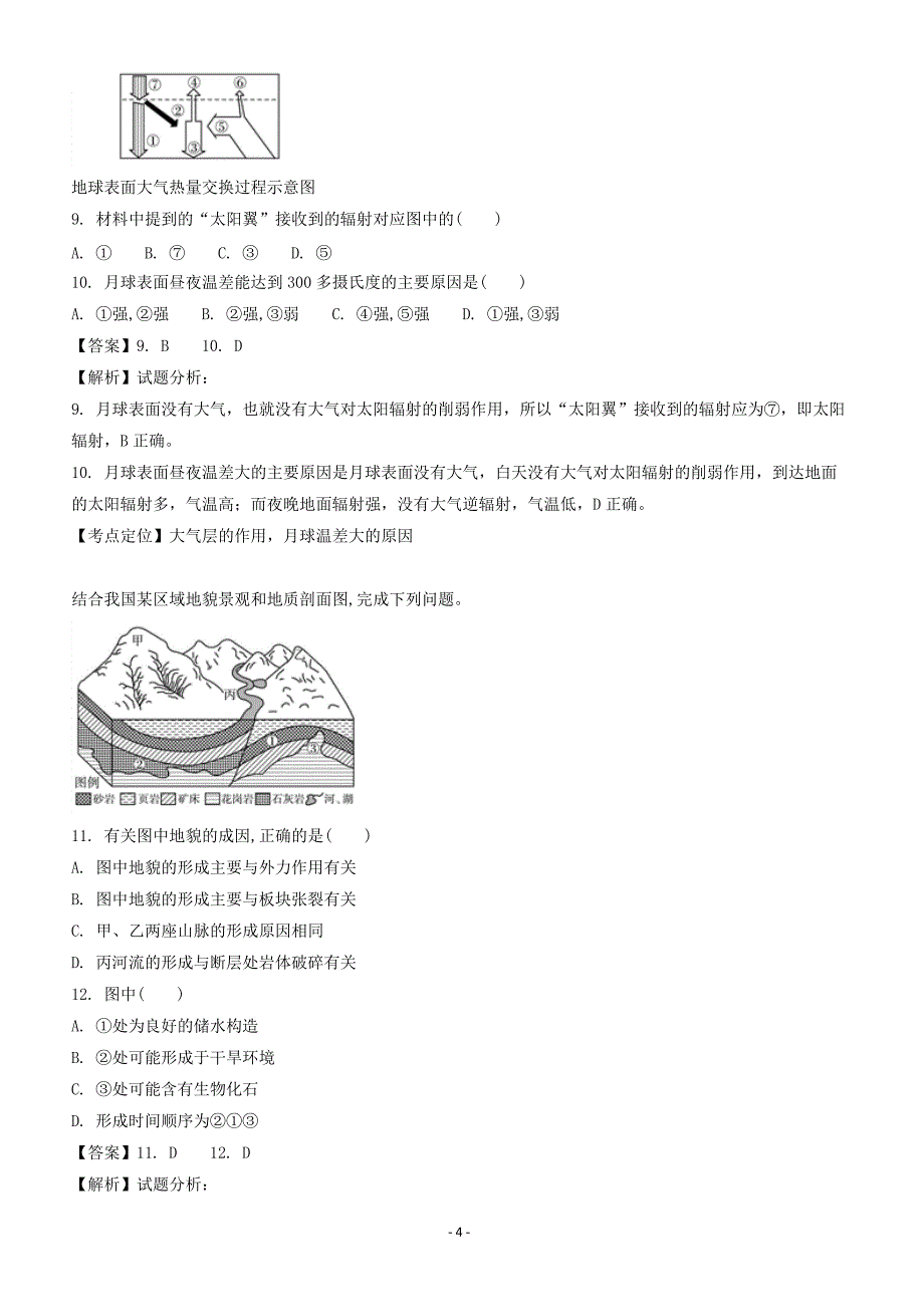 浙江2018届高考地理二轮复习仿真模拟卷二（附答案解析）_第4页