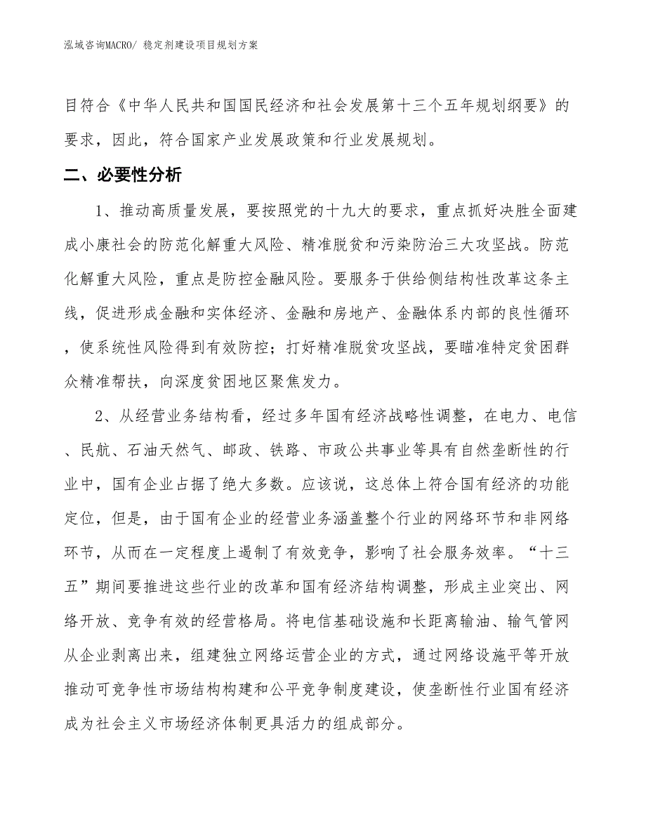 稳定剂建设项目规划方案_第4页