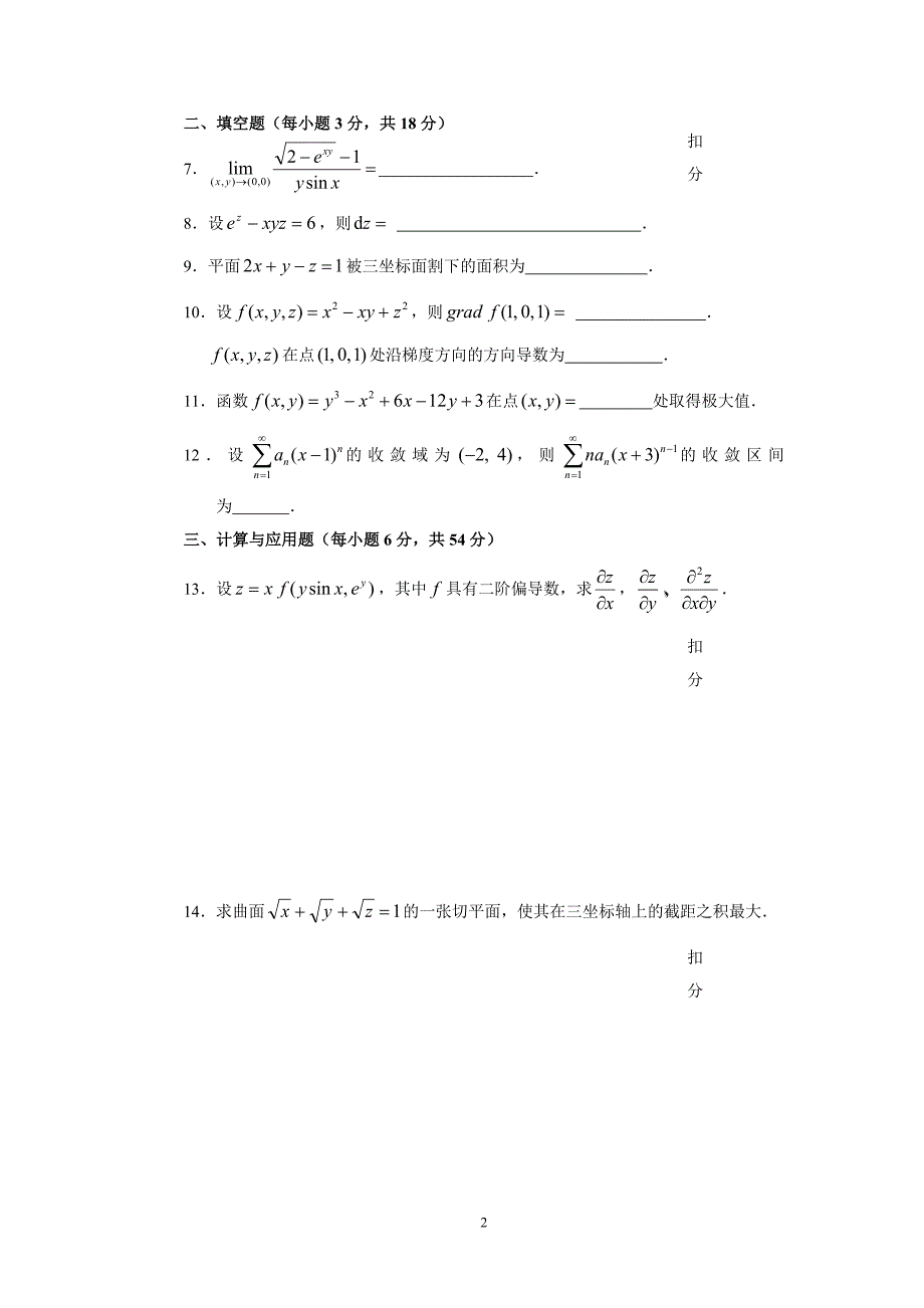 2009级高等数学(下)考试试题及参考 答案_a_第2页