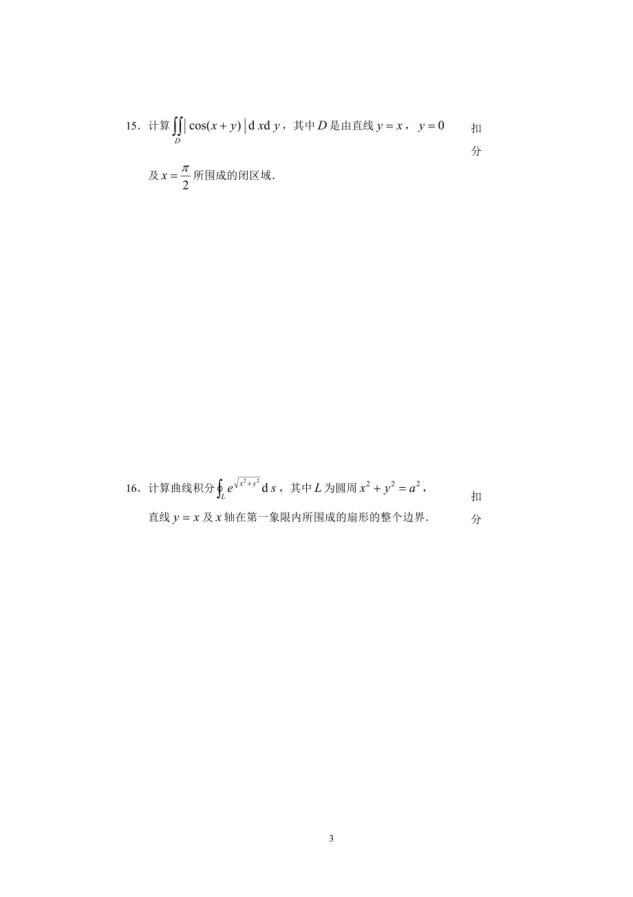 2009级高等数学(下)考试试题及参考 答案_a_第3页