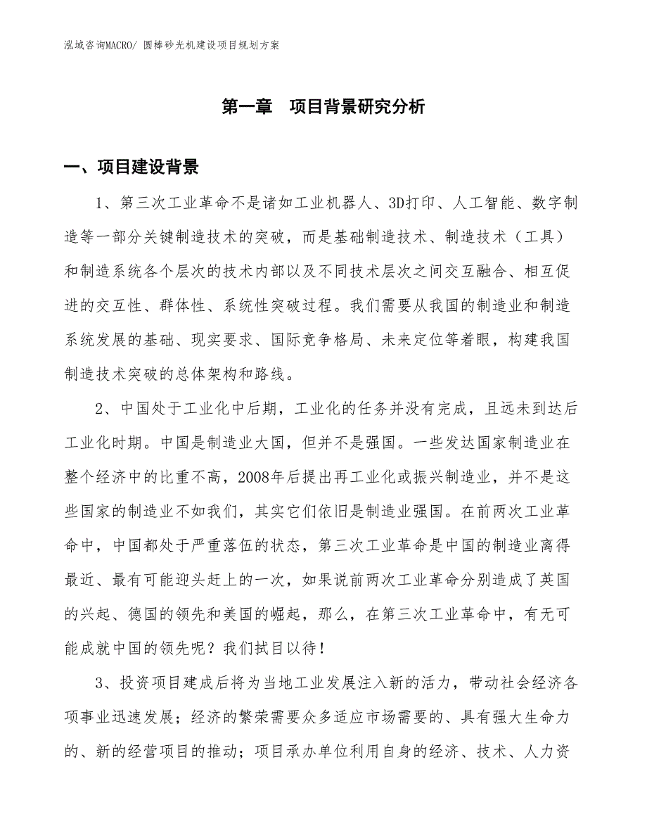 圆棒砂光机建设项目规划方案_第3页