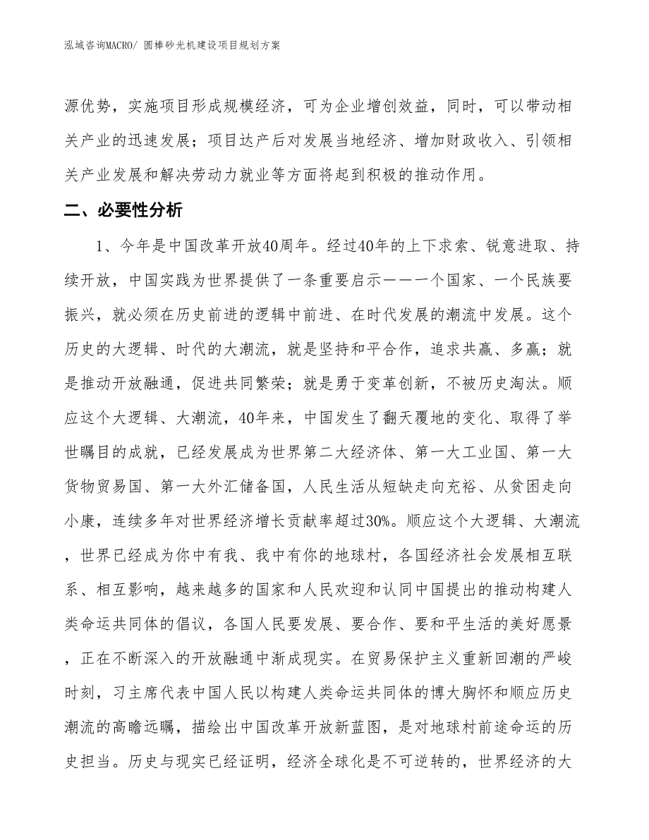 圆棒砂光机建设项目规划方案_第4页