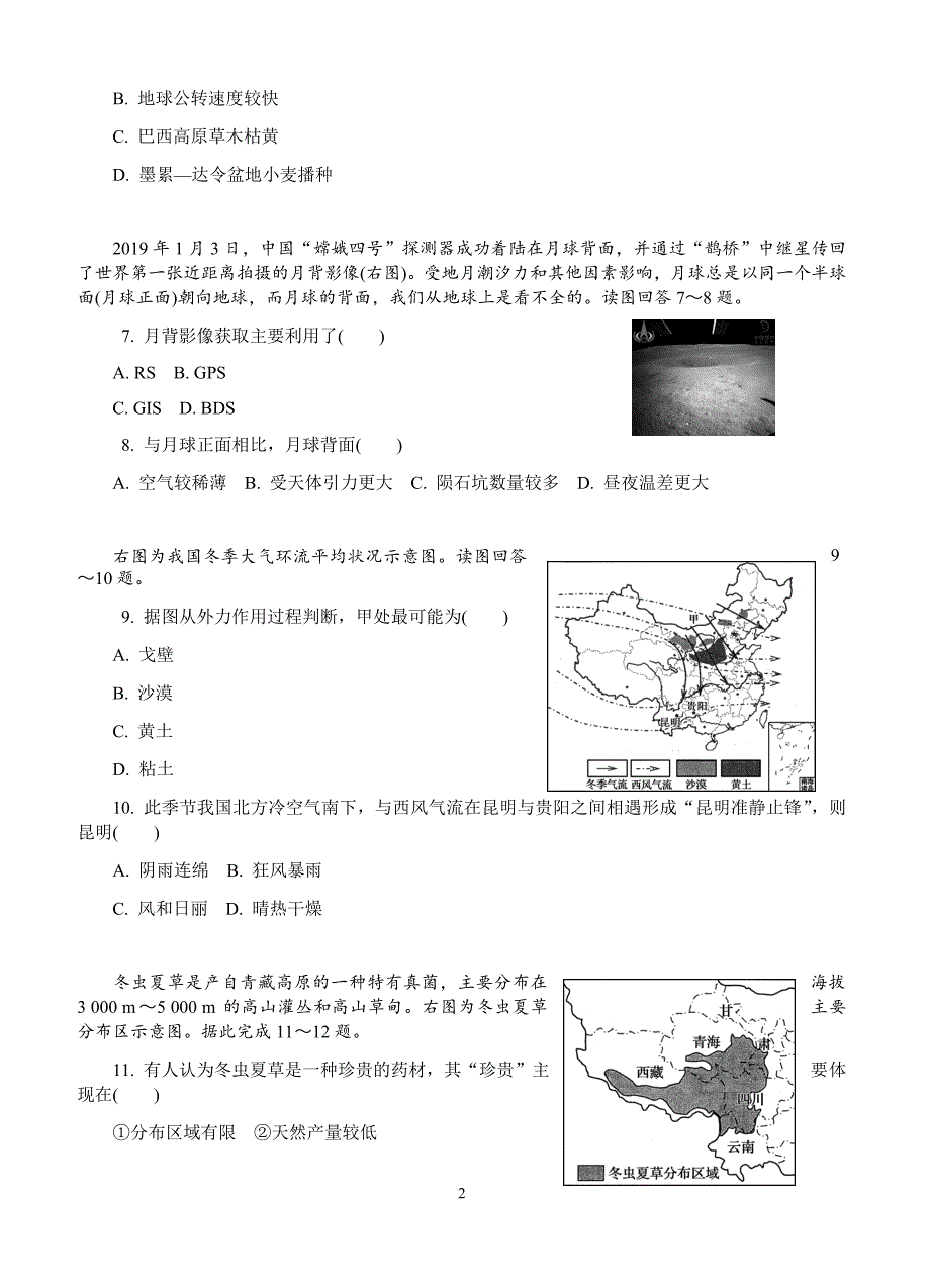 江苏省南京市、盐城市2019届高三第二次模拟考试地理试卷(有答案)_第2页