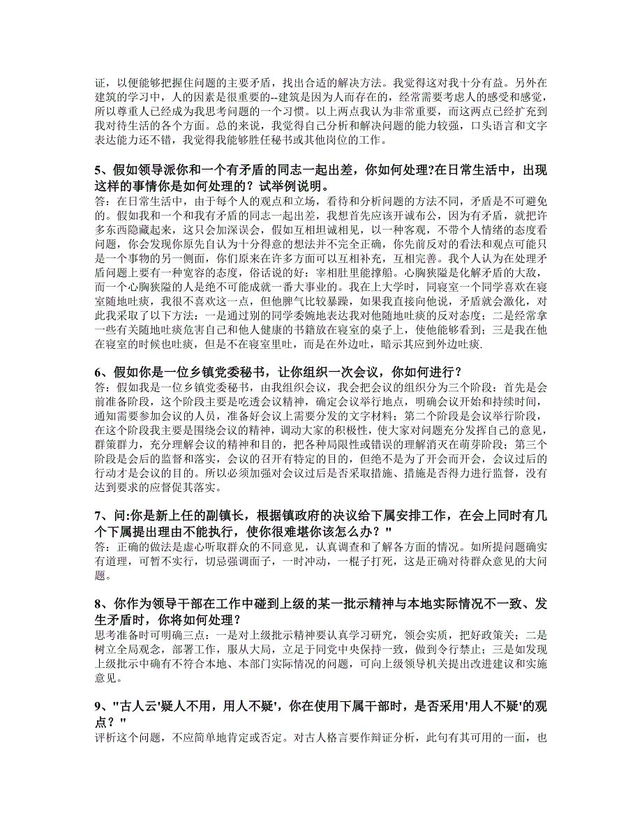 公务员面试经典问答180例+万能模板_第2页