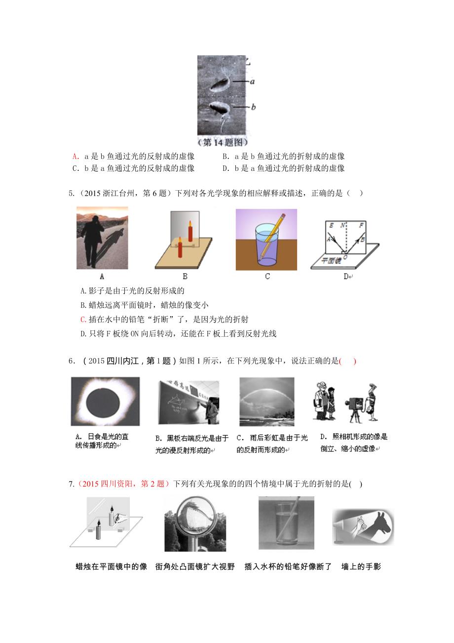 2015年全国中考物理真题及分类汇编-考点05：光的折射  光的色散  看不见的光_第2页