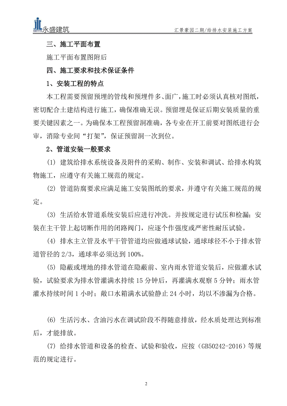 建筑给排水工程施工方案 (2)_第2页