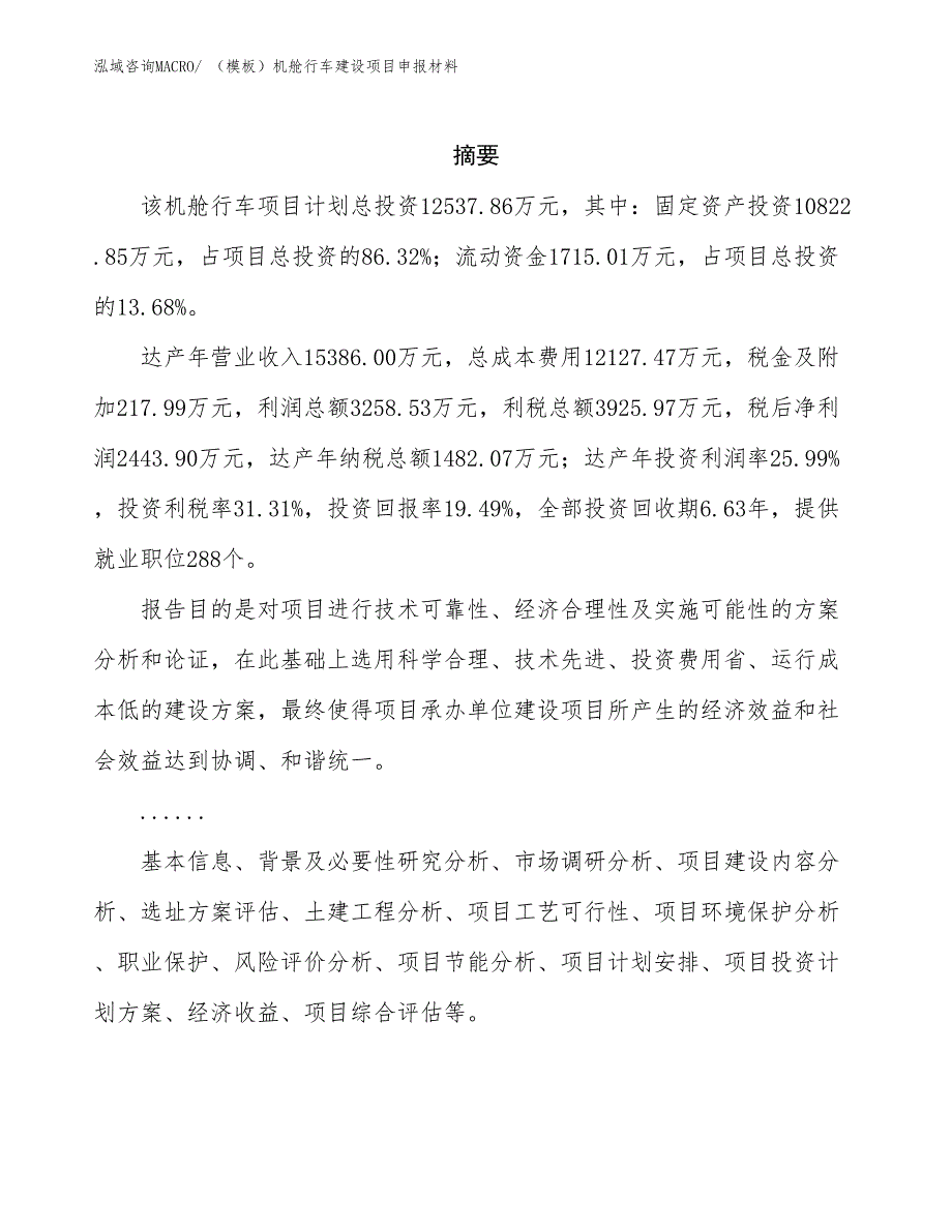 （模板）机舱行车建设项目申报材料_第2页