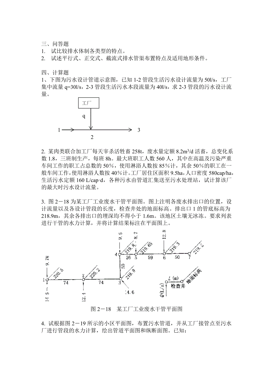 排水工程 上课后习题&答案_第2页