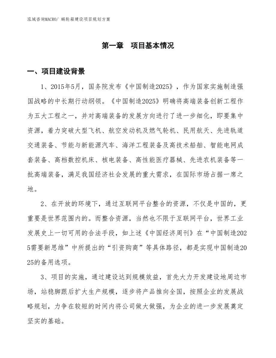 蜗轮箱建设项目规划方案_第3页