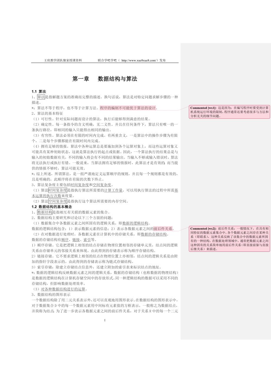 计算机二级考试vfp公共基础知识讲义_过关秘籍_第2页