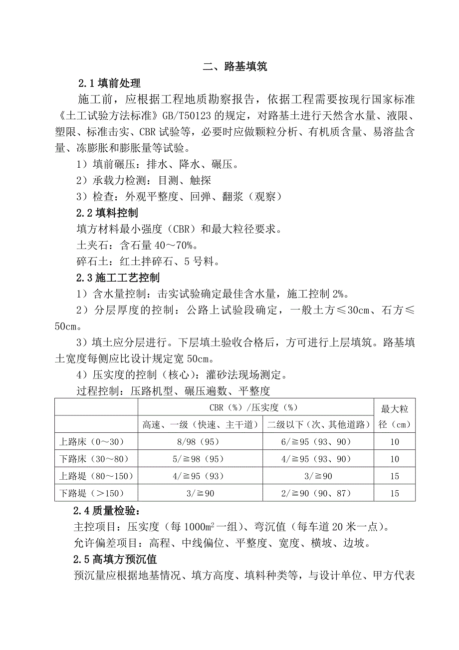 2014.7.8   市政道路工程质量控制_第3页