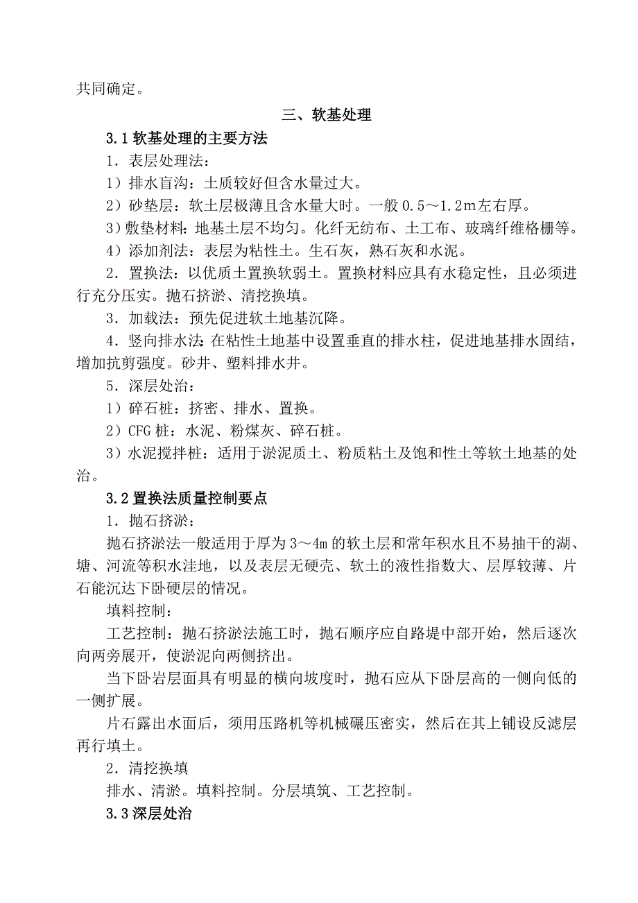 2014.7.8   市政道路工程质量控制_第4页