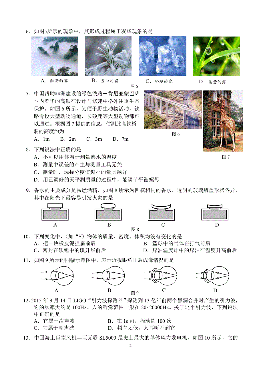 北京市西城区2017-2018学年八年级上学期期末考试物理试题及答案_第2页