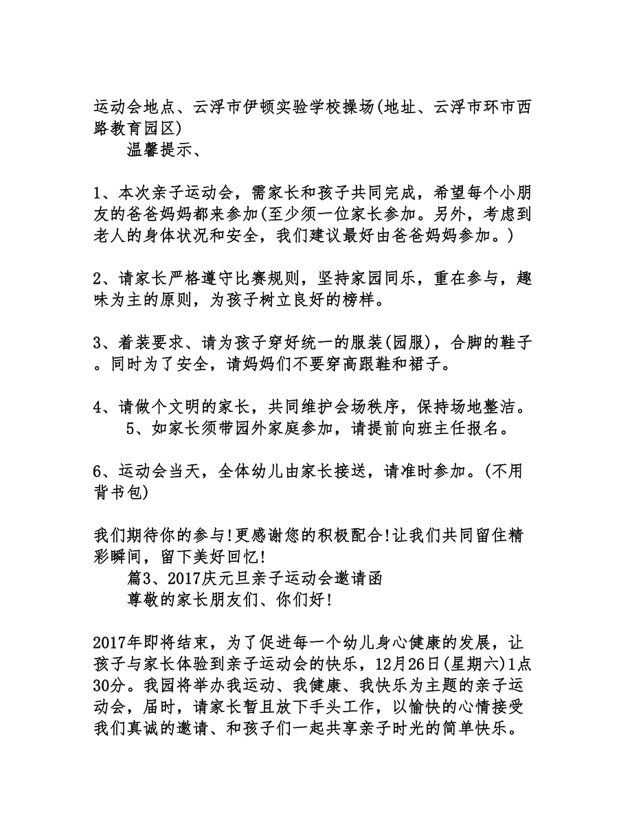 2017庆元旦亲子运动会邀请函_第3页