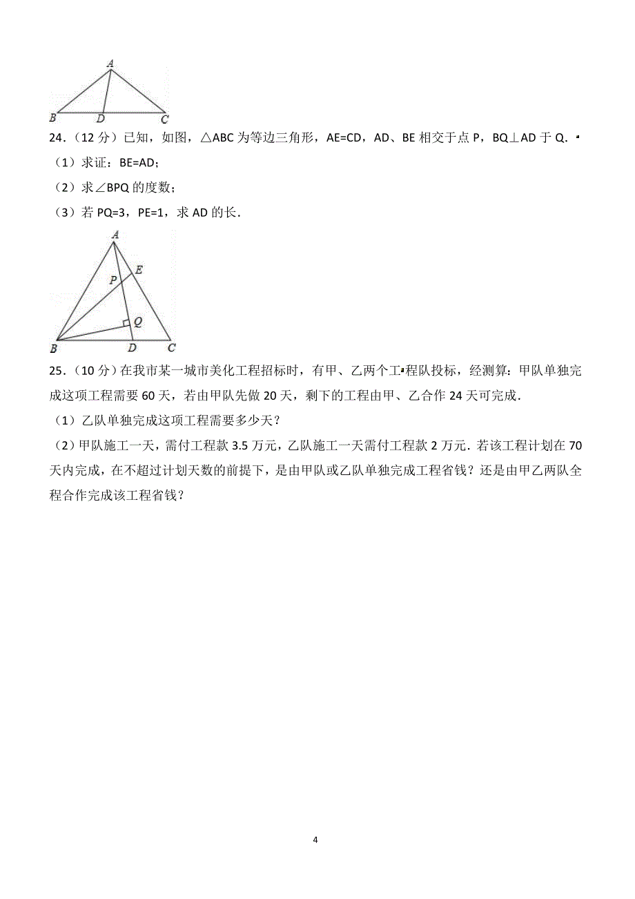 2017-2018学年内蒙古鄂尔多斯市鄂托克旗八年级（上）期末数学试卷（附答案.）_第4页