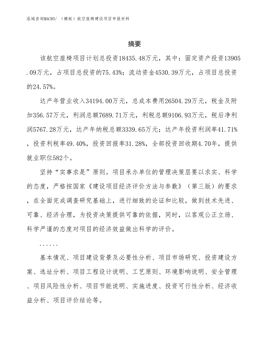 （模板）航空座椅建设项目申报材料_第2页