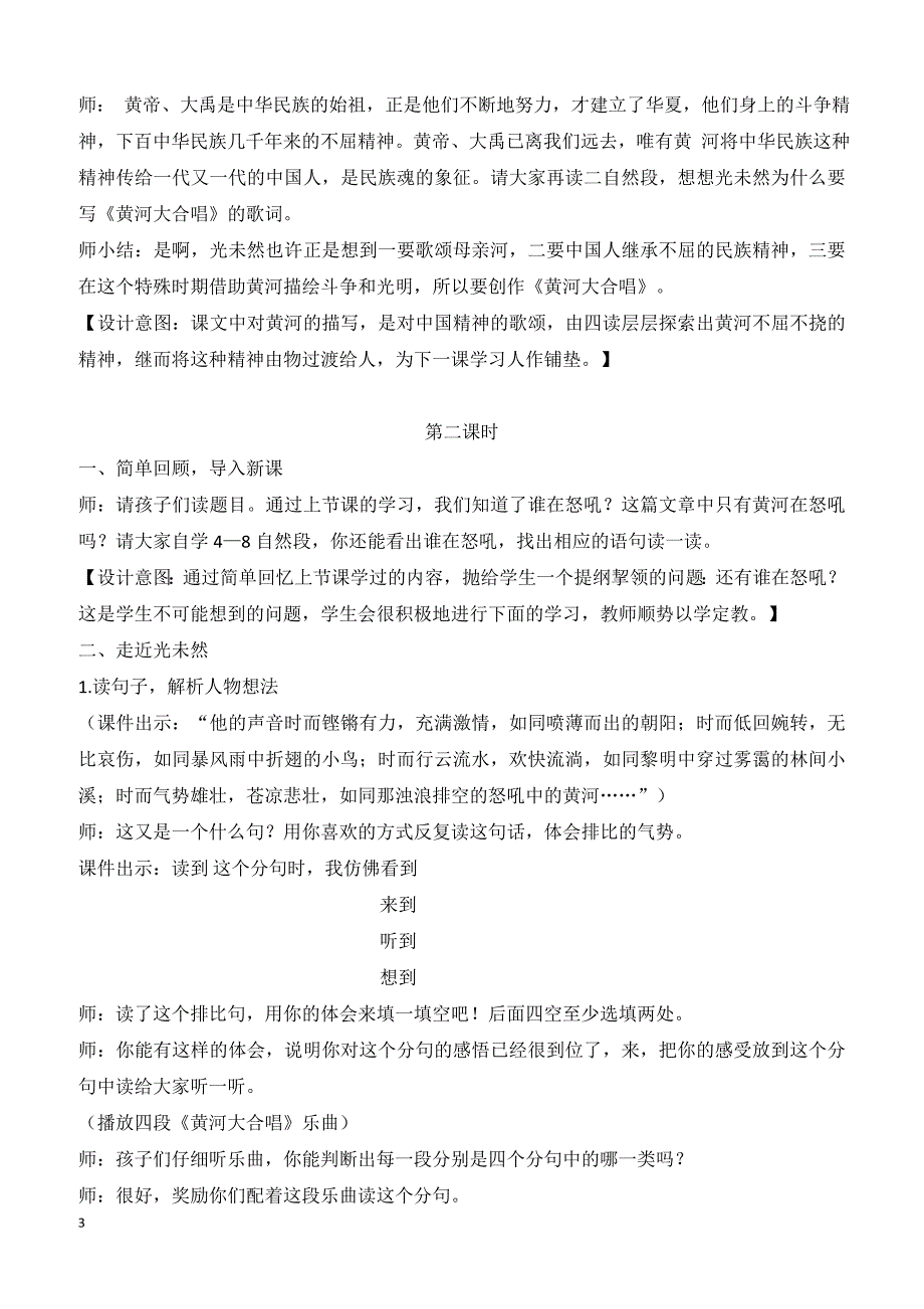 最新小学语文版S版六年级语文上册 19（教案） 怒吼吧，黄河教案 2_第3页