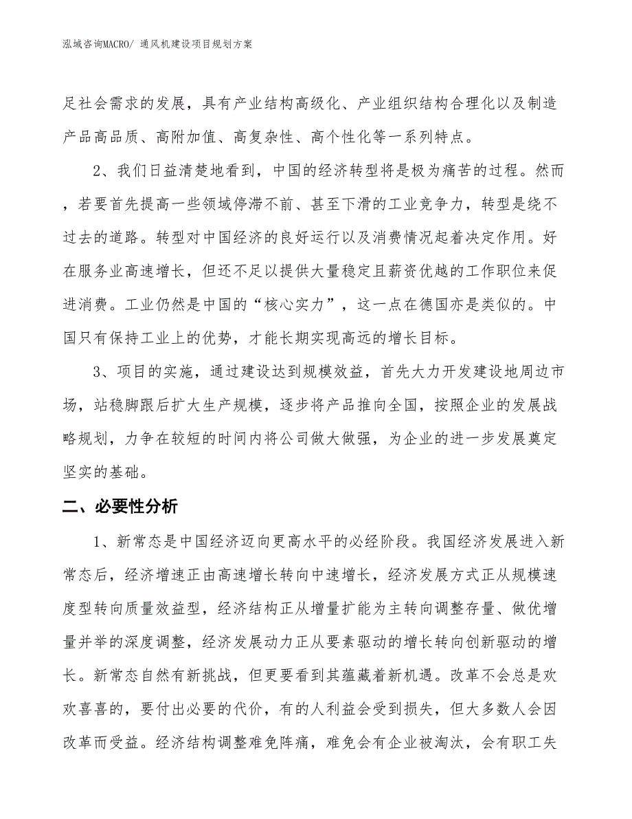 通风机建设项目规划方案_第4页