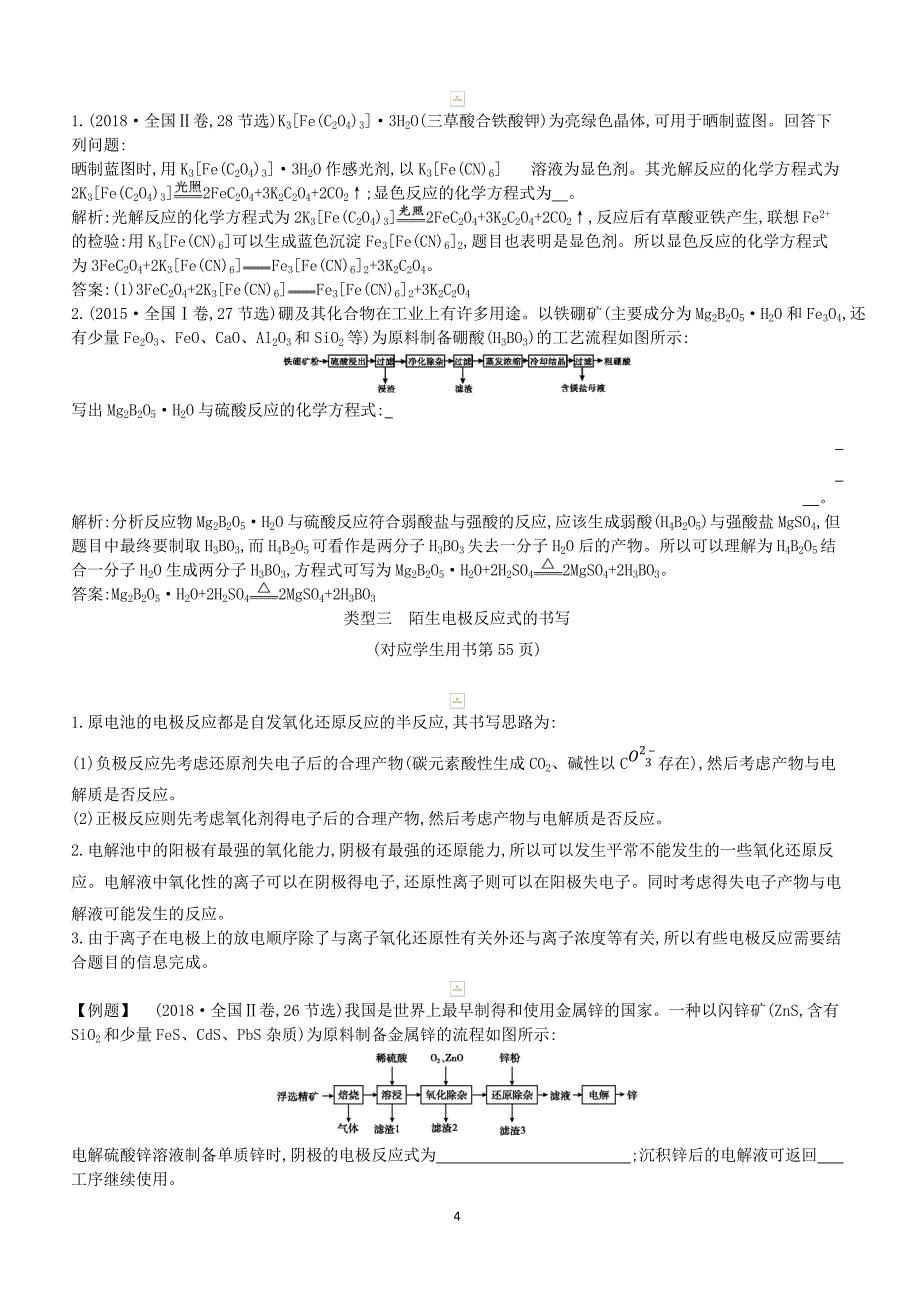 2019高考化学二轮复习微专题1新情境下陌生方程式离子方程式的书写教案（含答案）_第4页