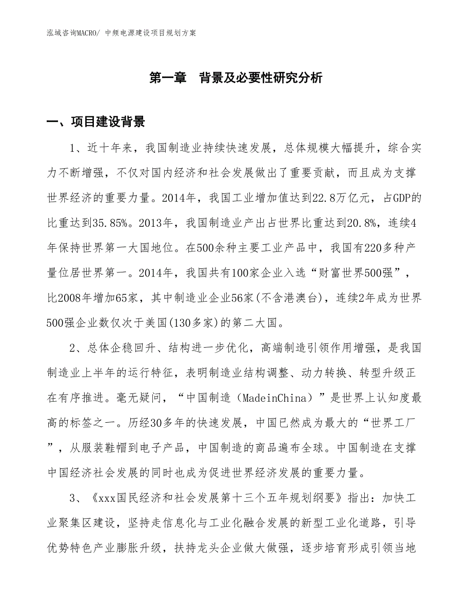 中频电源建设项目规划方案_第3页