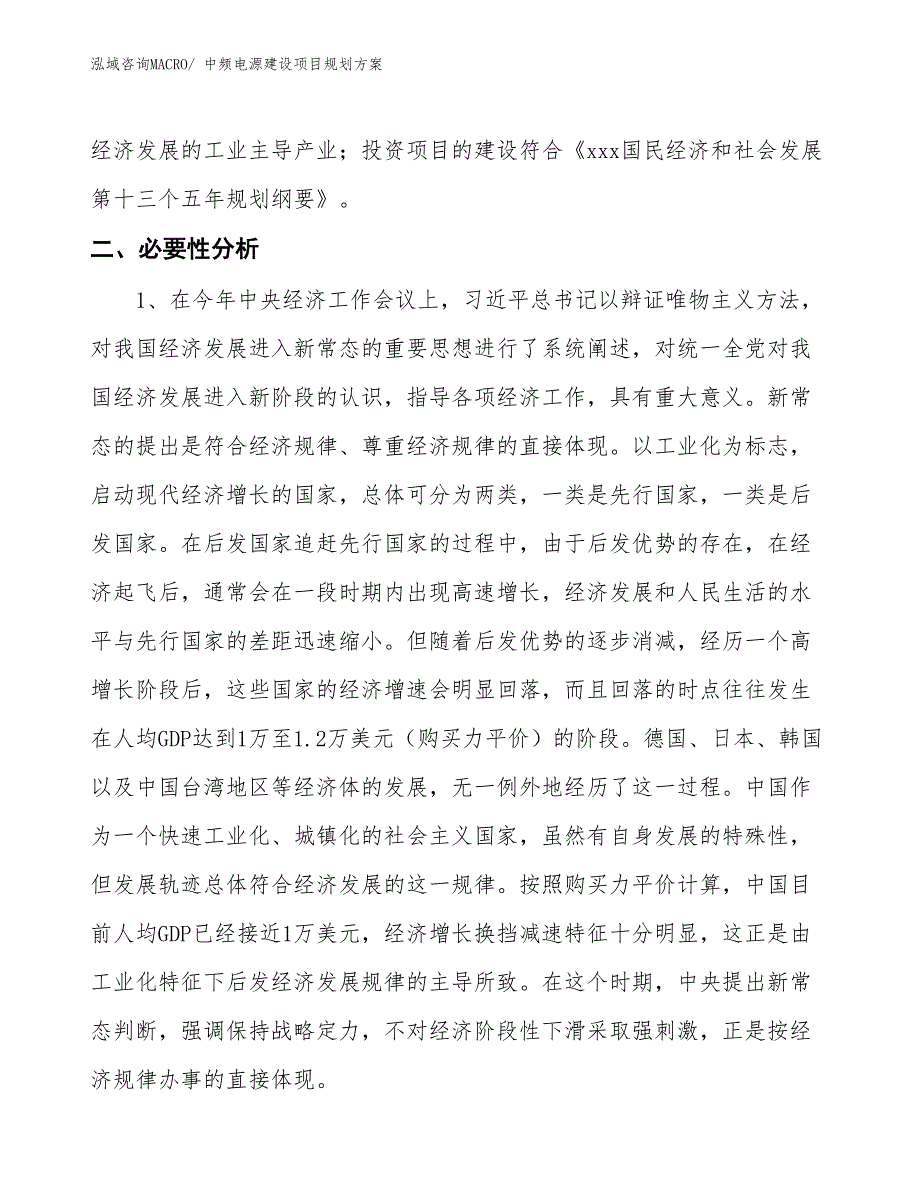 中频电源建设项目规划方案_第4页