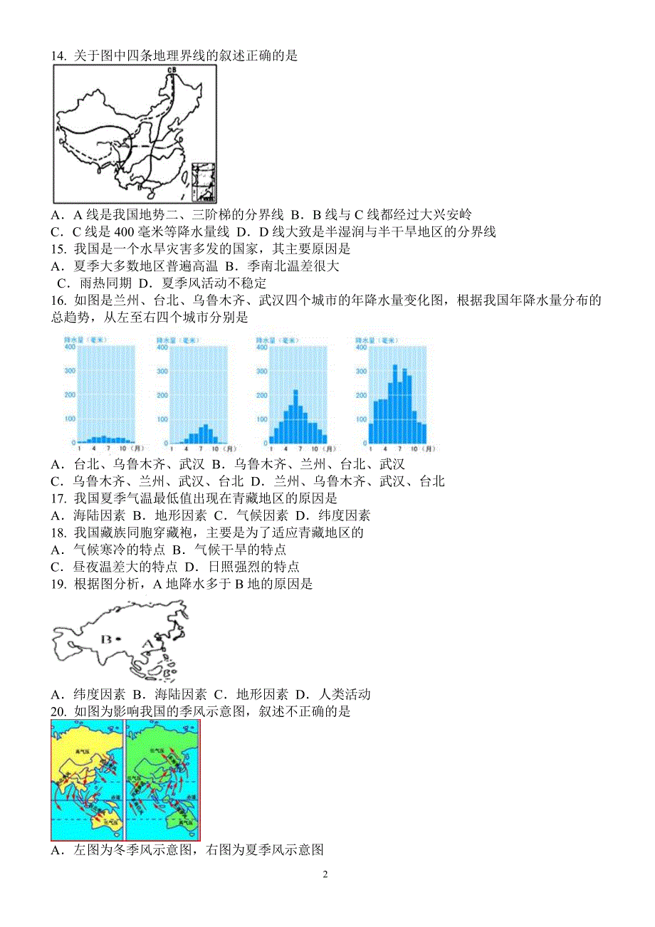 气候同步测试卷_八年级地理试题_第2页