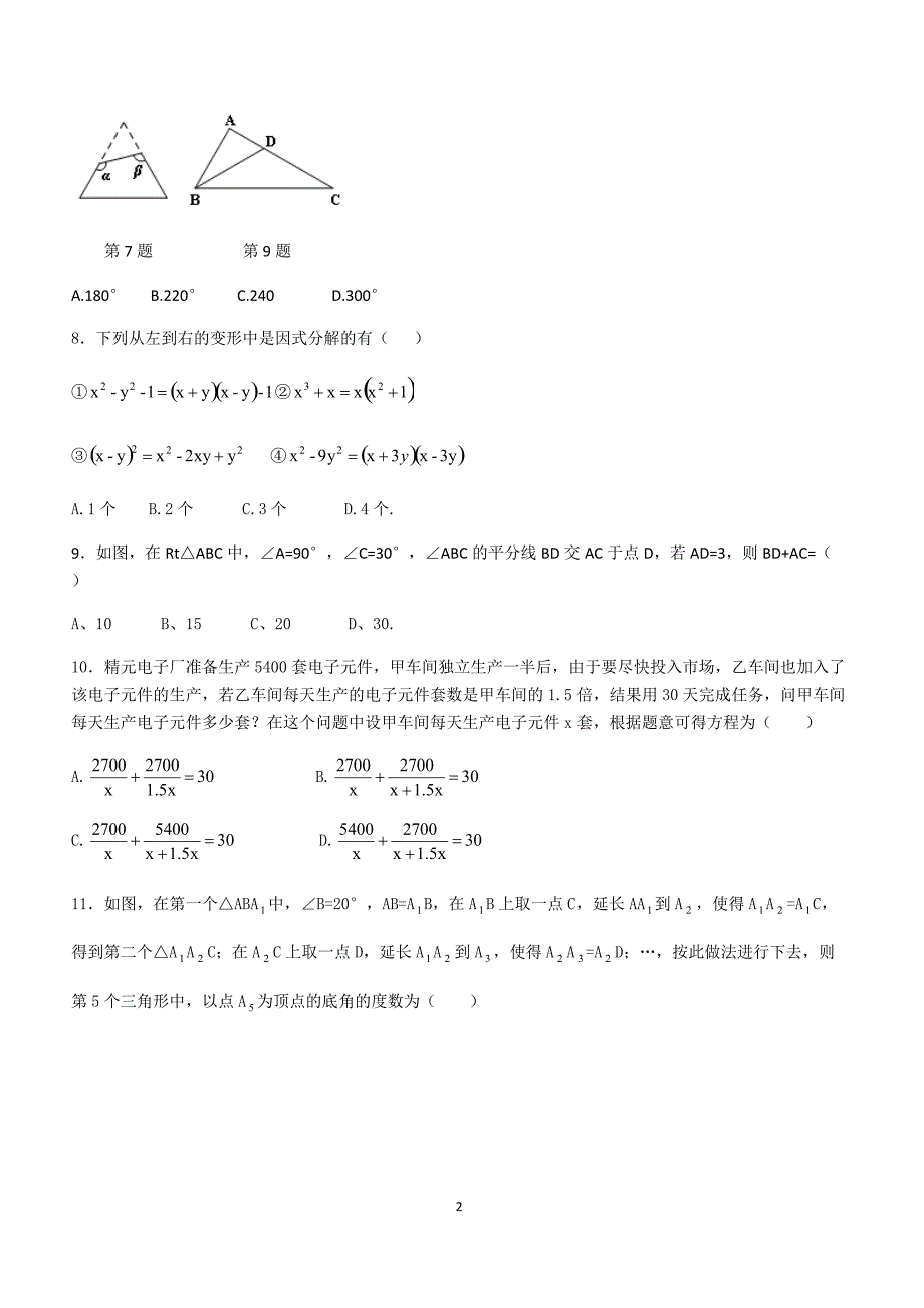 2017-2018学年重庆市綦江区八年级上期末考试数学试题（附答案.）_第2页