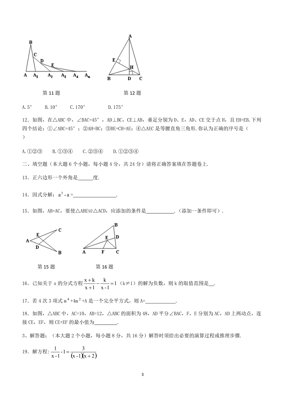 2017-2018学年重庆市綦江区八年级上期末考试数学试题（附答案.）_第3页