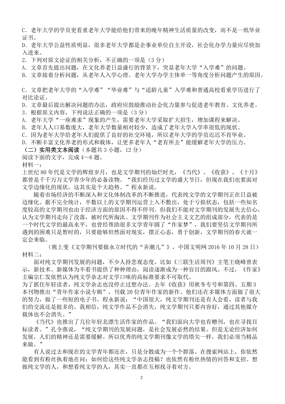 江西省名校（、）2019届高三3月联合考试语文试卷（含答案）_第2页