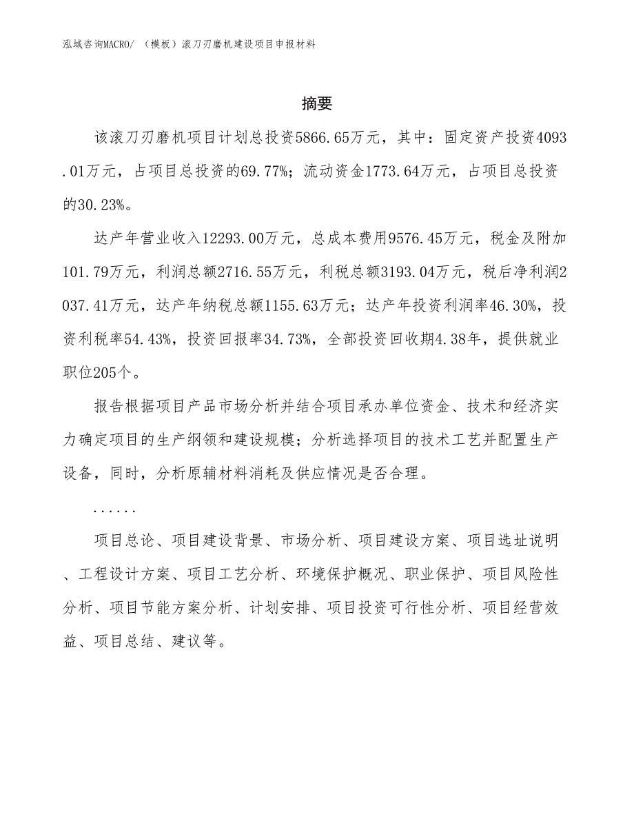 （模板）滚刀刃磨机建设项目申报材料_第2页