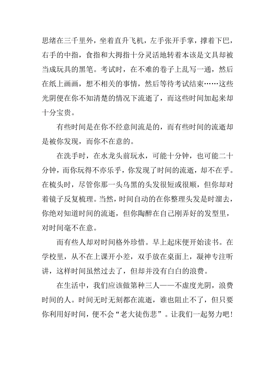 读《匆匆》有感500字2篇.doc_第3页