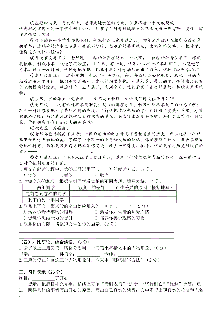 最新小学语文版S版六年级语文上册 1大东区测试卷（附答案）_第3页