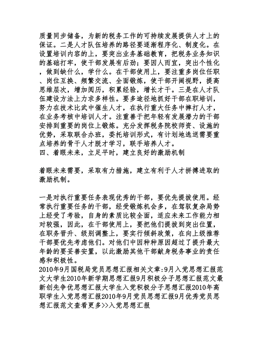 2010年9月国税局党员思想汇报_第3页