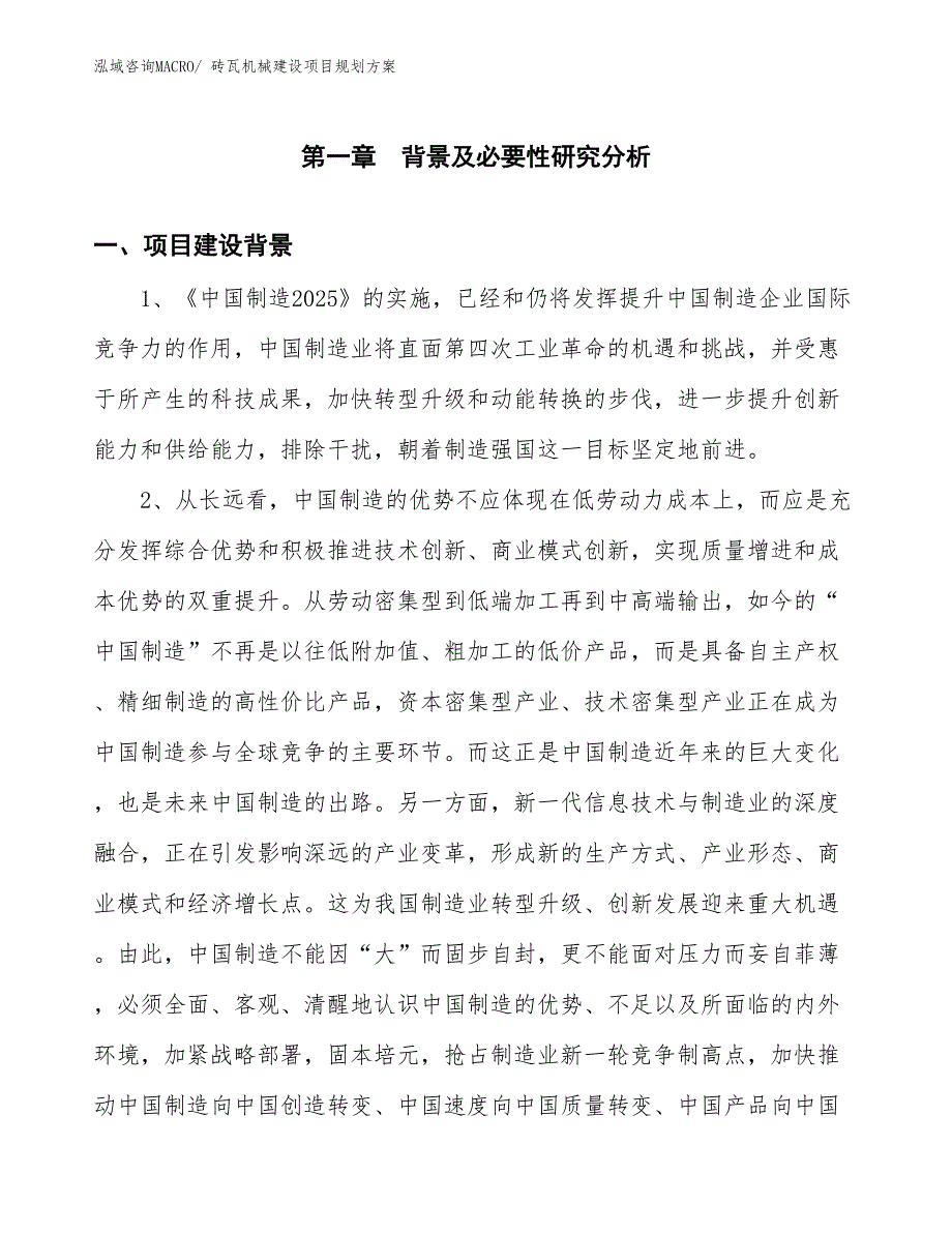 砖瓦机械建设项目规划方案_第3页