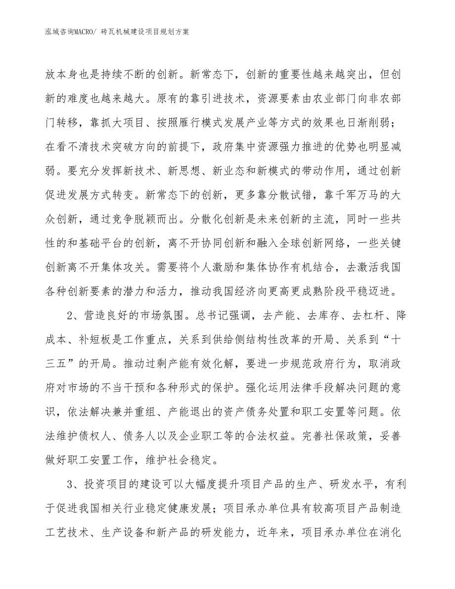 砖瓦机械建设项目规划方案_第5页