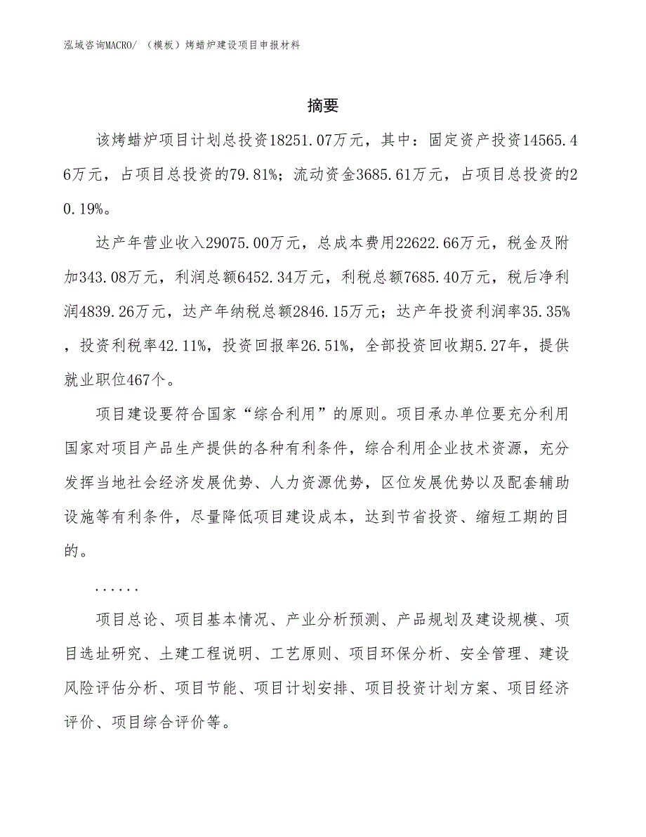 （模板）烤蜡炉建设项目申报材料_第2页