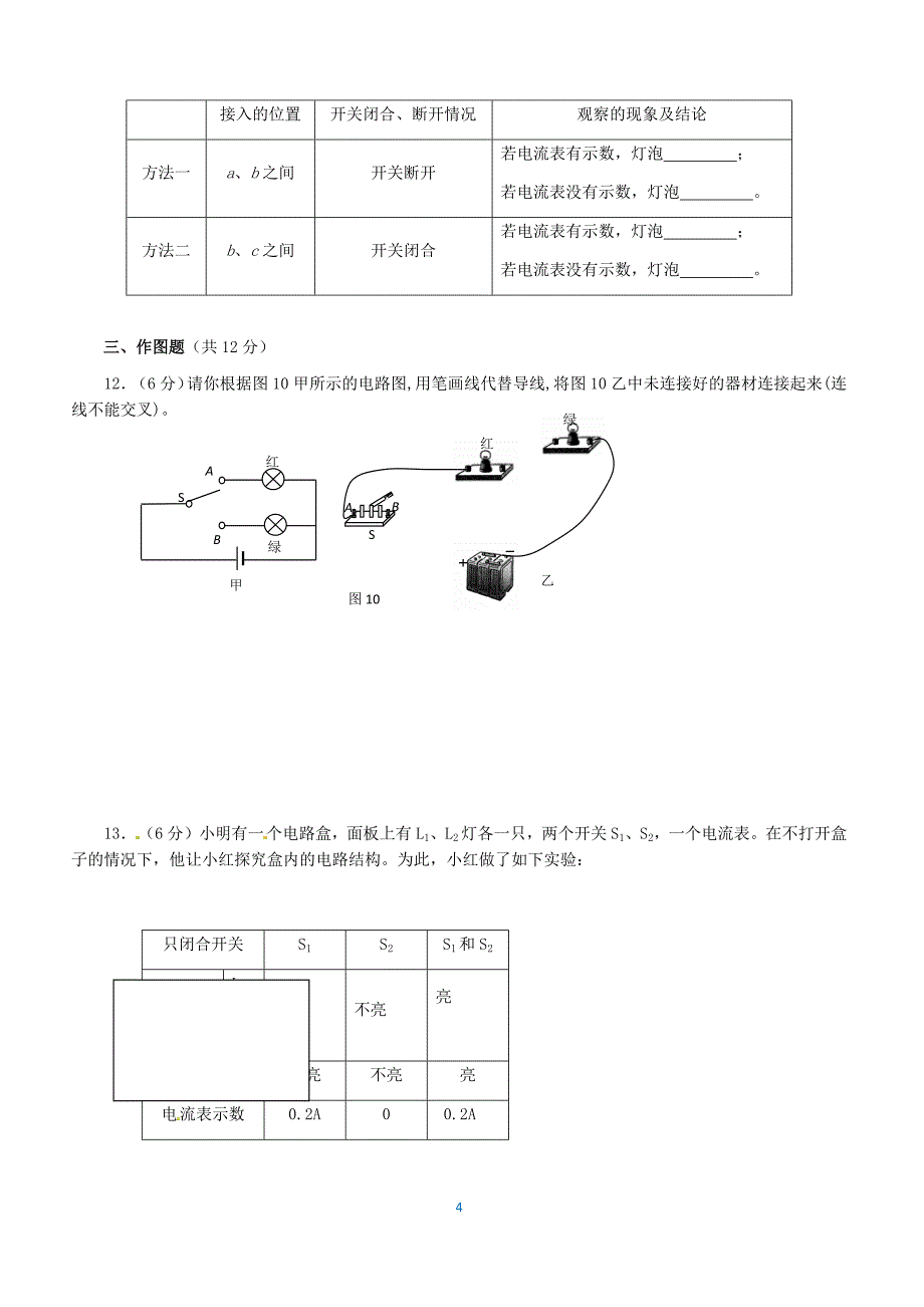 人教版物理九年级全册第15章《电流和电路》单元测试卷_第4页