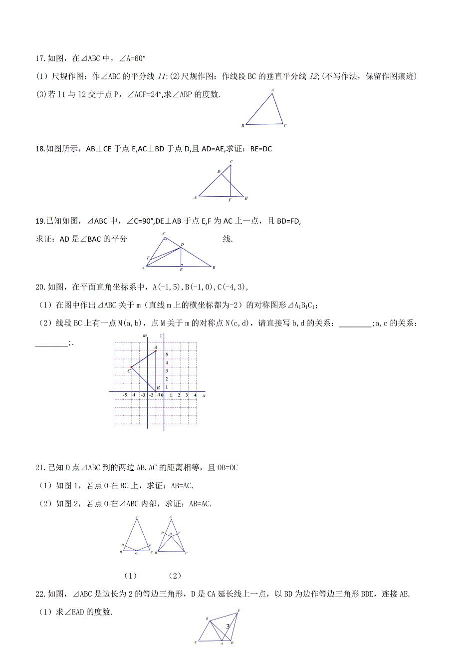 孝感市孝南区2017-2018学年度八年级上学期期中调研考试数学试卷（附答案.）_第3页