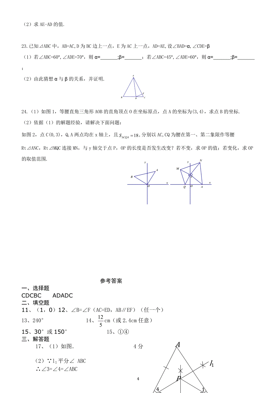 孝感市孝南区2017-2018学年度八年级上学期期中调研考试数学试卷（附答案.）_第4页