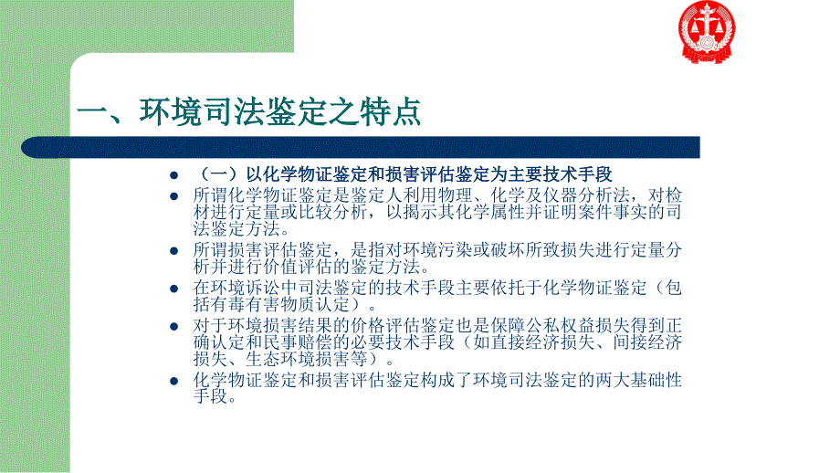 环境司法鉴定的程序困境与出路_第2页